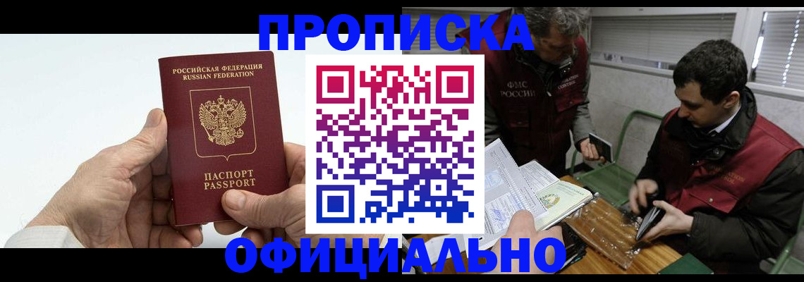 прописка гарантия в Елизово