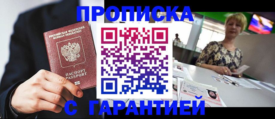 временная регистрация гарантия в Елизово