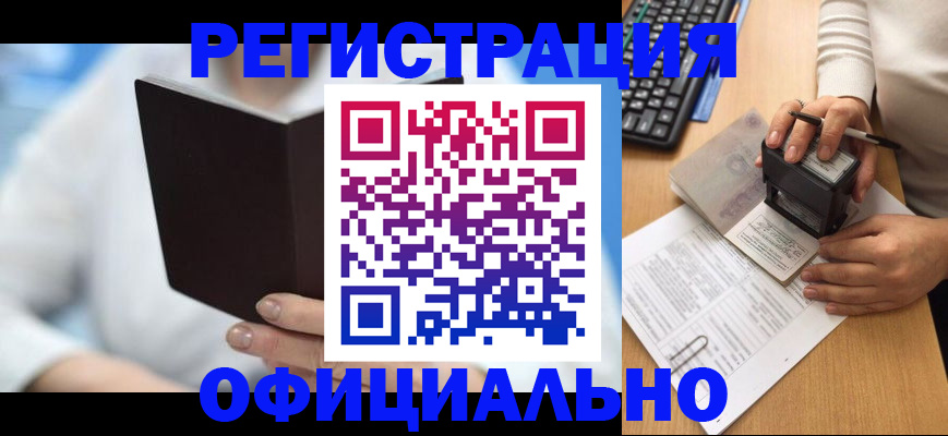 прописка в квартире в Елизово